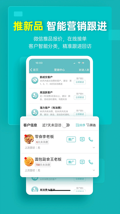 秦丝生意通进销存app软件封面