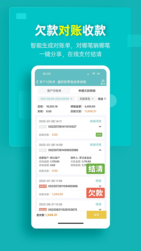 秦丝生意通进销存app软件封面