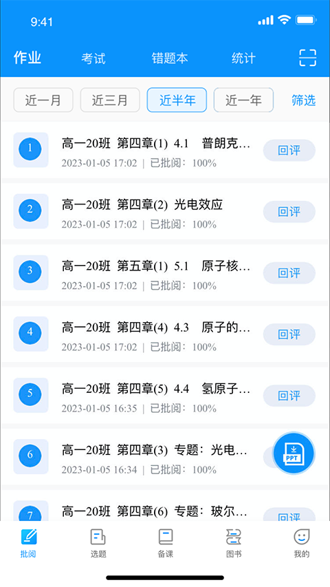 新教育教师端app第1张手机截图