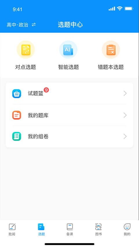 新教育教师端app第2张手机截图