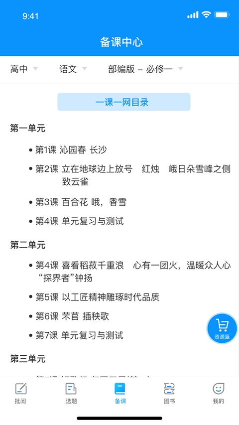 新教育教师端app第3张手机截图