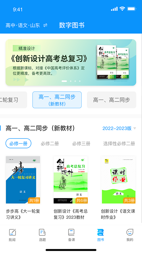 新教育教师端app第4张手机截图