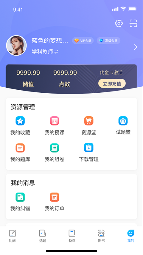 新教育教师端app第5张手机截图