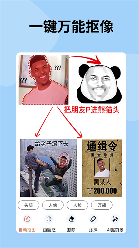 暴走P图app软件封面