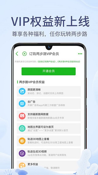 两步路app本软件封面