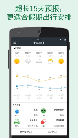 更准天气app第1张手机截图