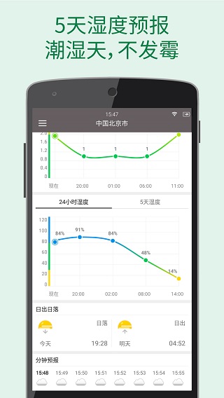 更准天气app第3张手机截图