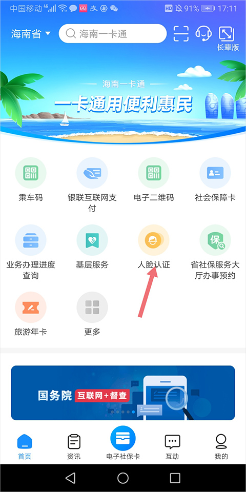 人脸认证步骤图