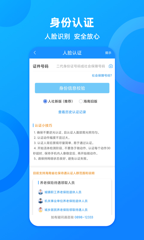 海南人社app第1张手机截图