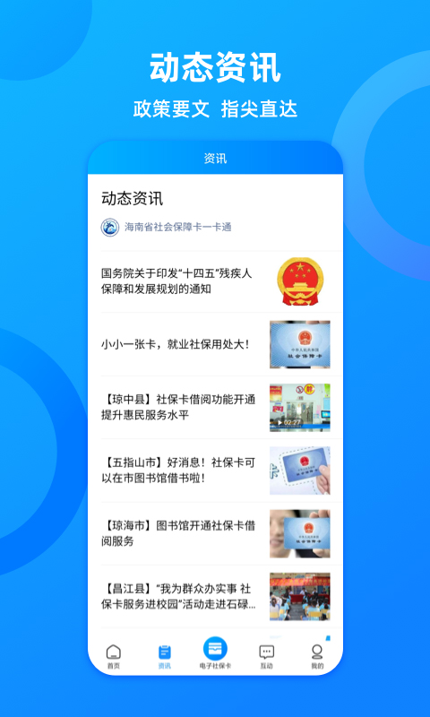 海南人社app第2张手机截图