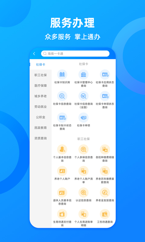 海南人社app第3张手机截图