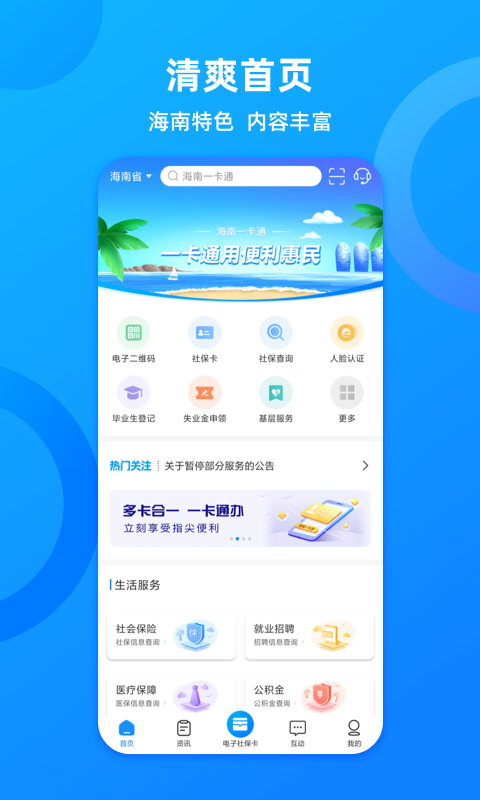 海南人社app第4张手机截图