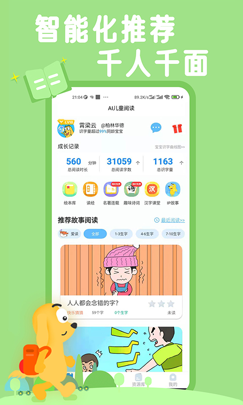 适趣AI阅读app第1张手机截图