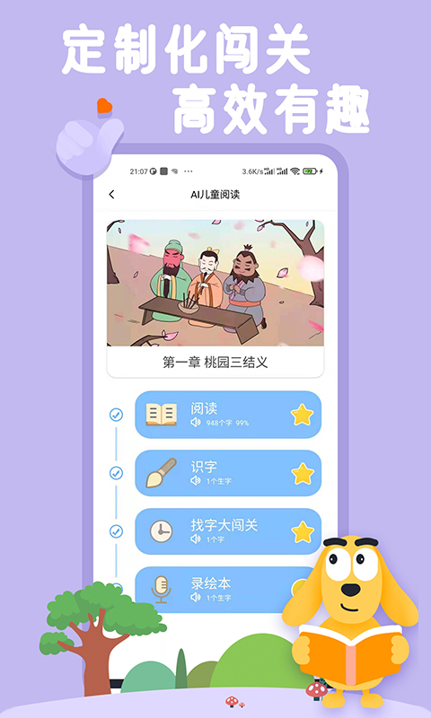 适趣AI阅读app第4张手机截图