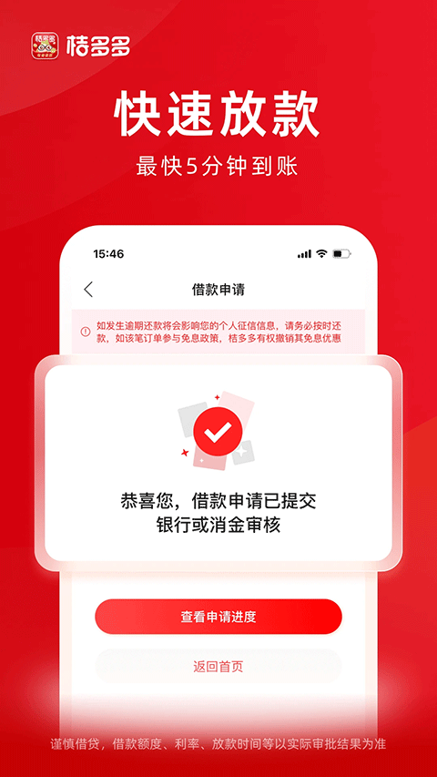 桔多多app软件封面