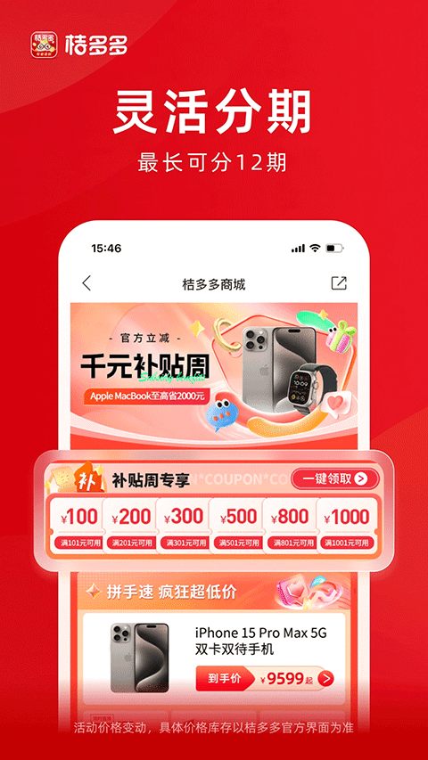 桔多多app软件封面