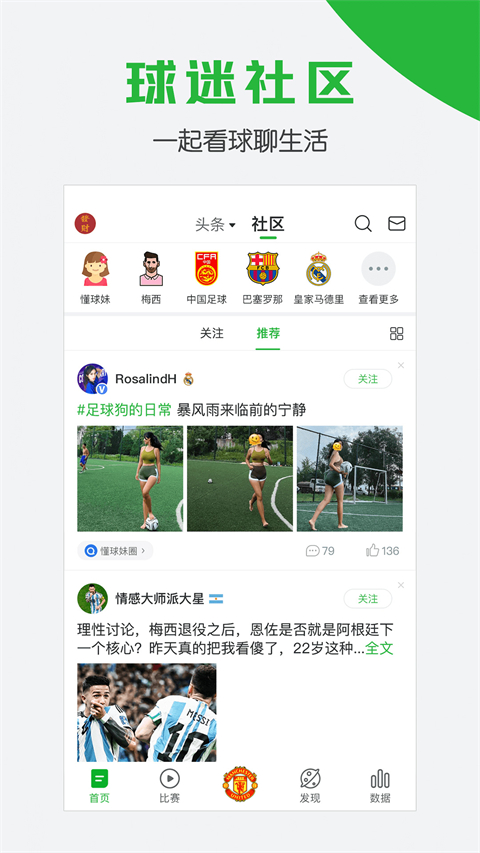 懂球帝app新版第3张手机截图