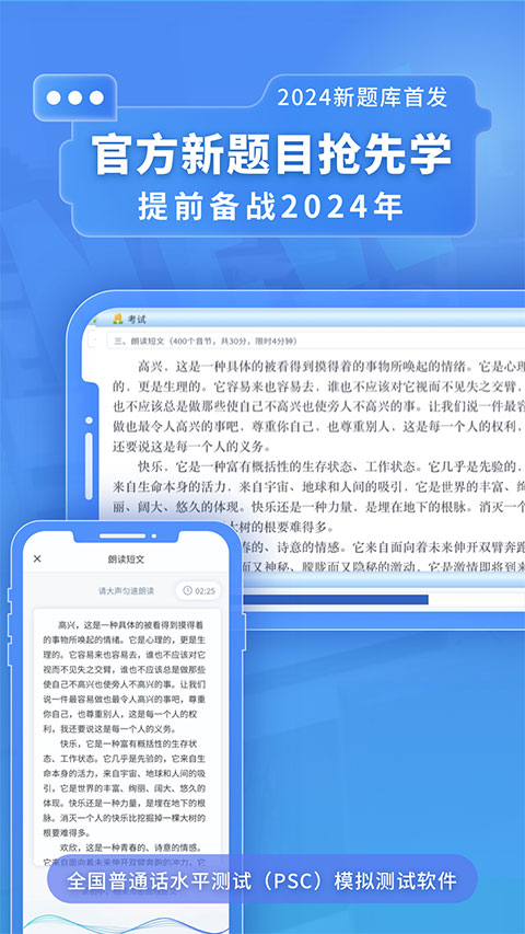 普通话水平测试app第1张手机截图