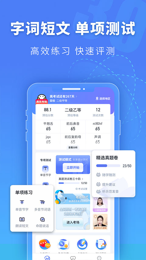 普通话水平测试app第3张手机截图