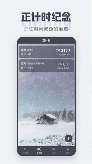 倒计时app第2张手机截图