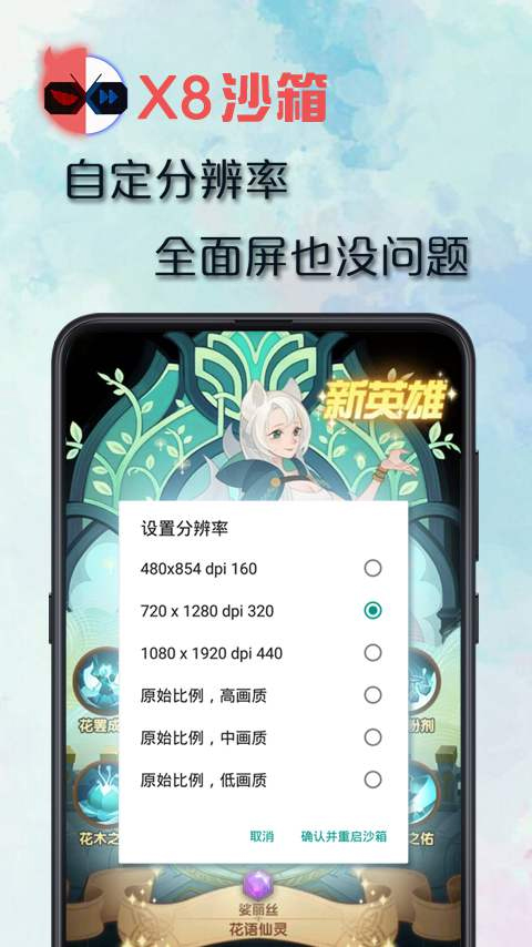 X8沙箱本软件封面