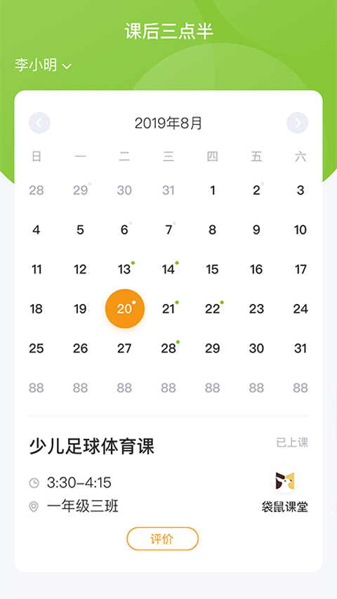 课后三点半家长端app本软件封面