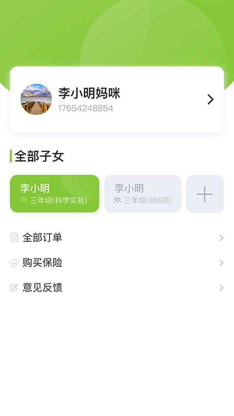 课后三点半家长端app本软件封面