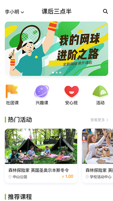 课后三点半家长端app本软件封面