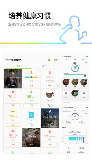 三星健康监测器第2张手机截图