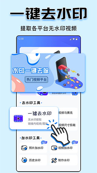 视频水印大师app第1张手机截图