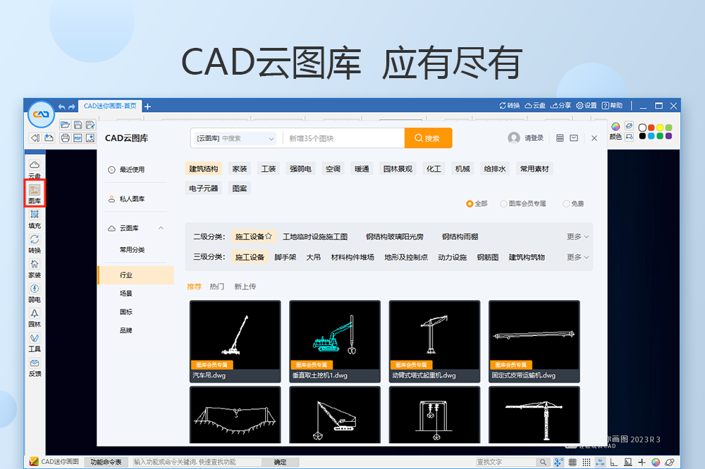 CAD迷你画图