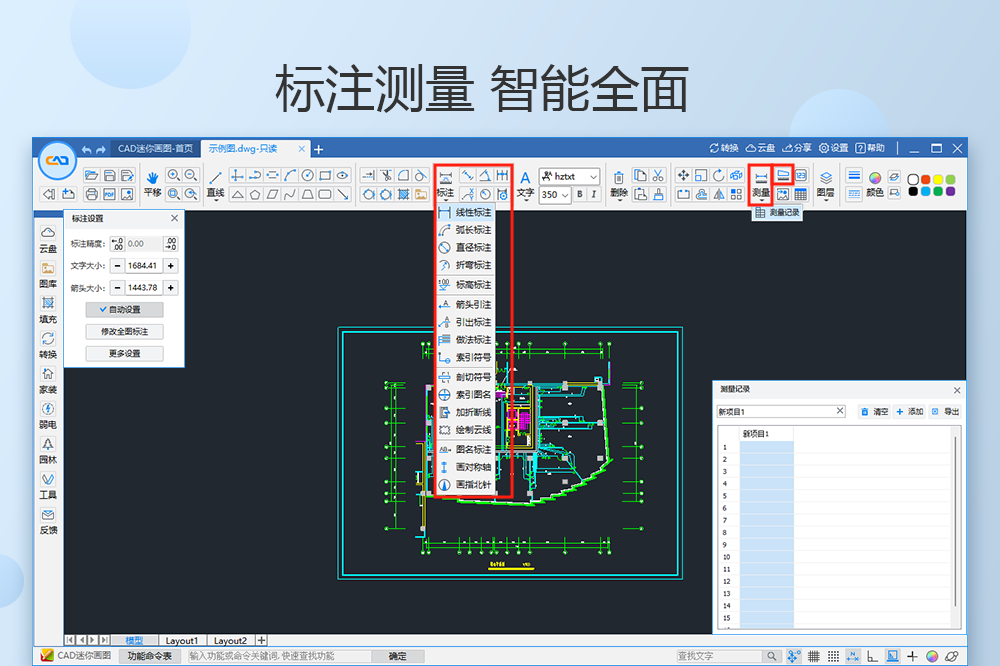 CAD迷你画图