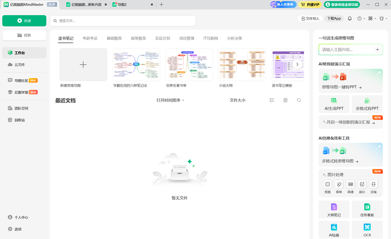 亿图脑图32位