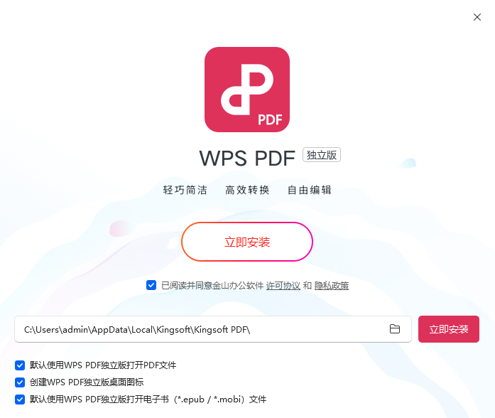 WPS PDF独立版