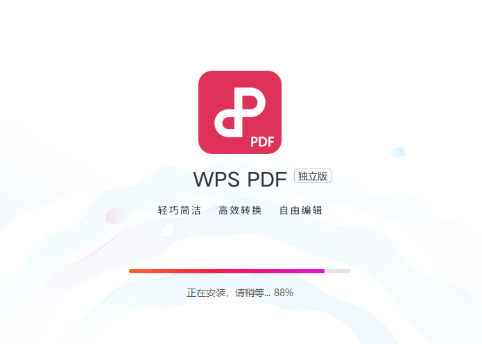 WPS PDF独立版