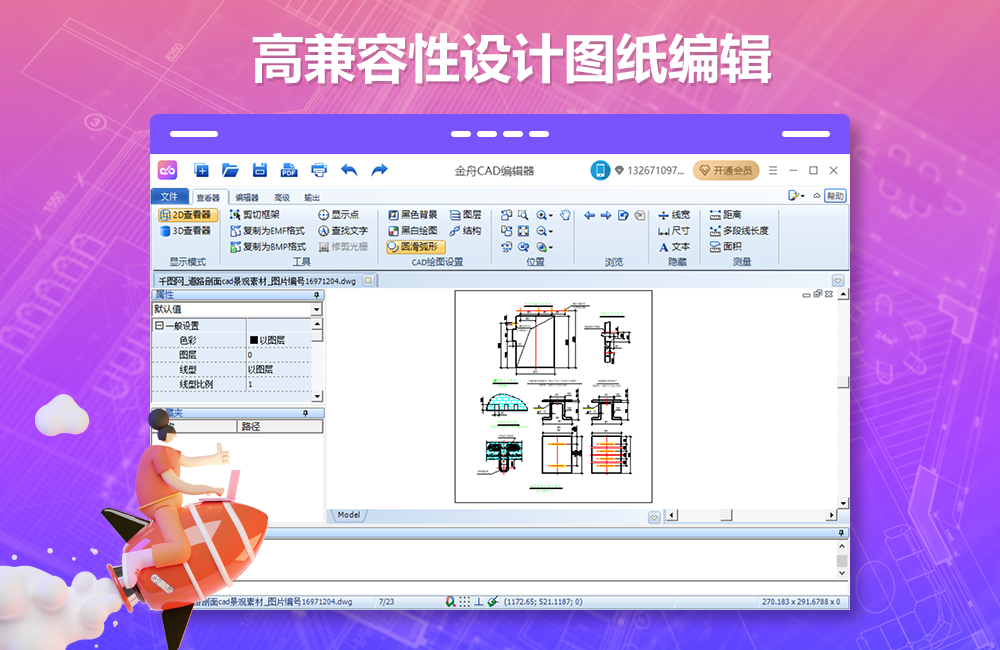 金舟CAD编辑器