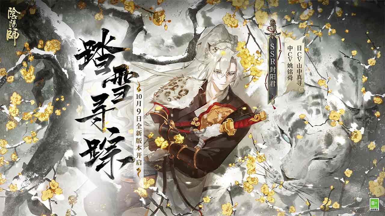 阴阳师第1张手机截图