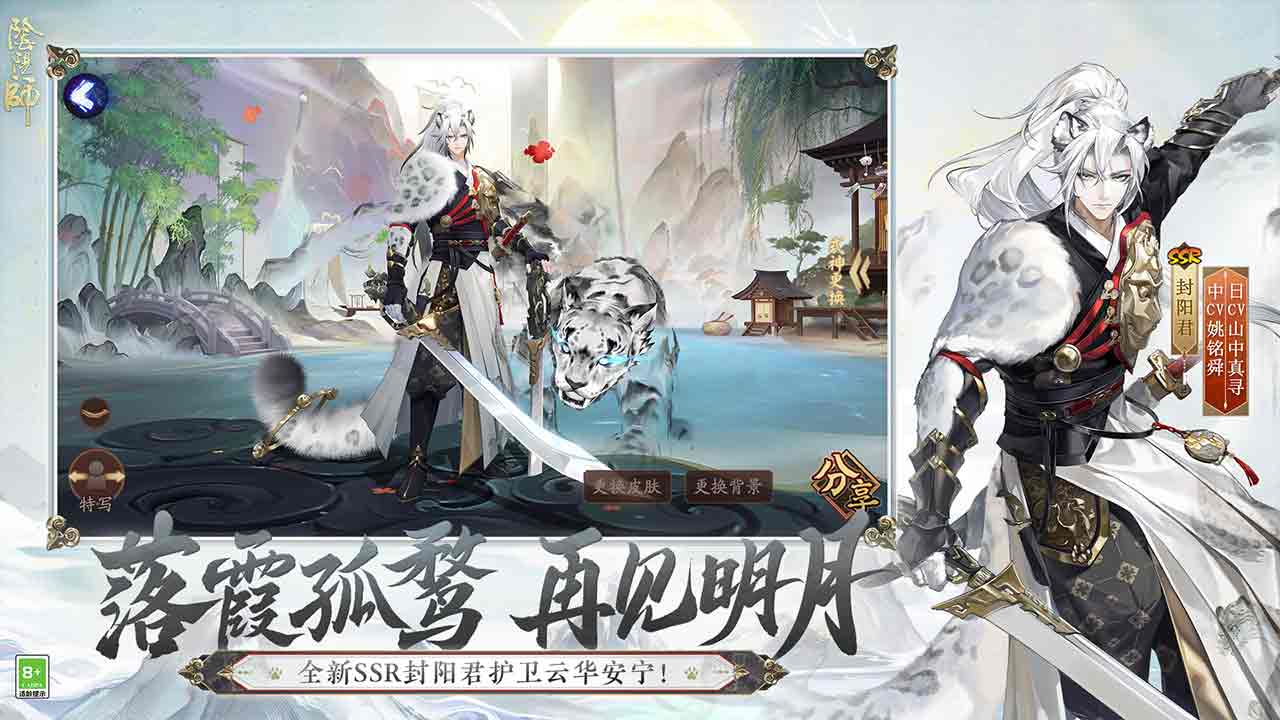 阴阳师第2张手机截图