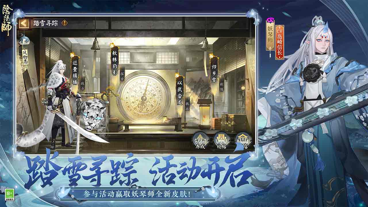 阴阳师第3张手机截图