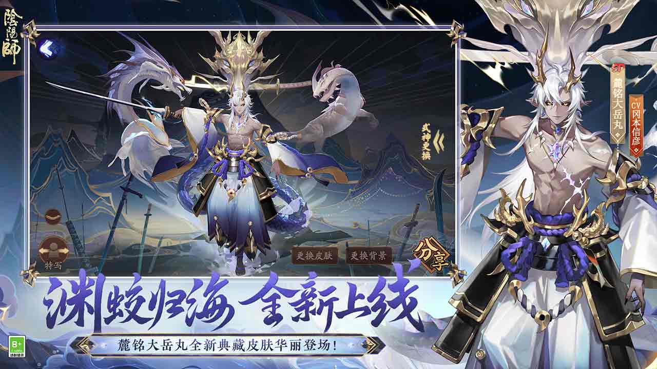 阴阳师第4张手机截图