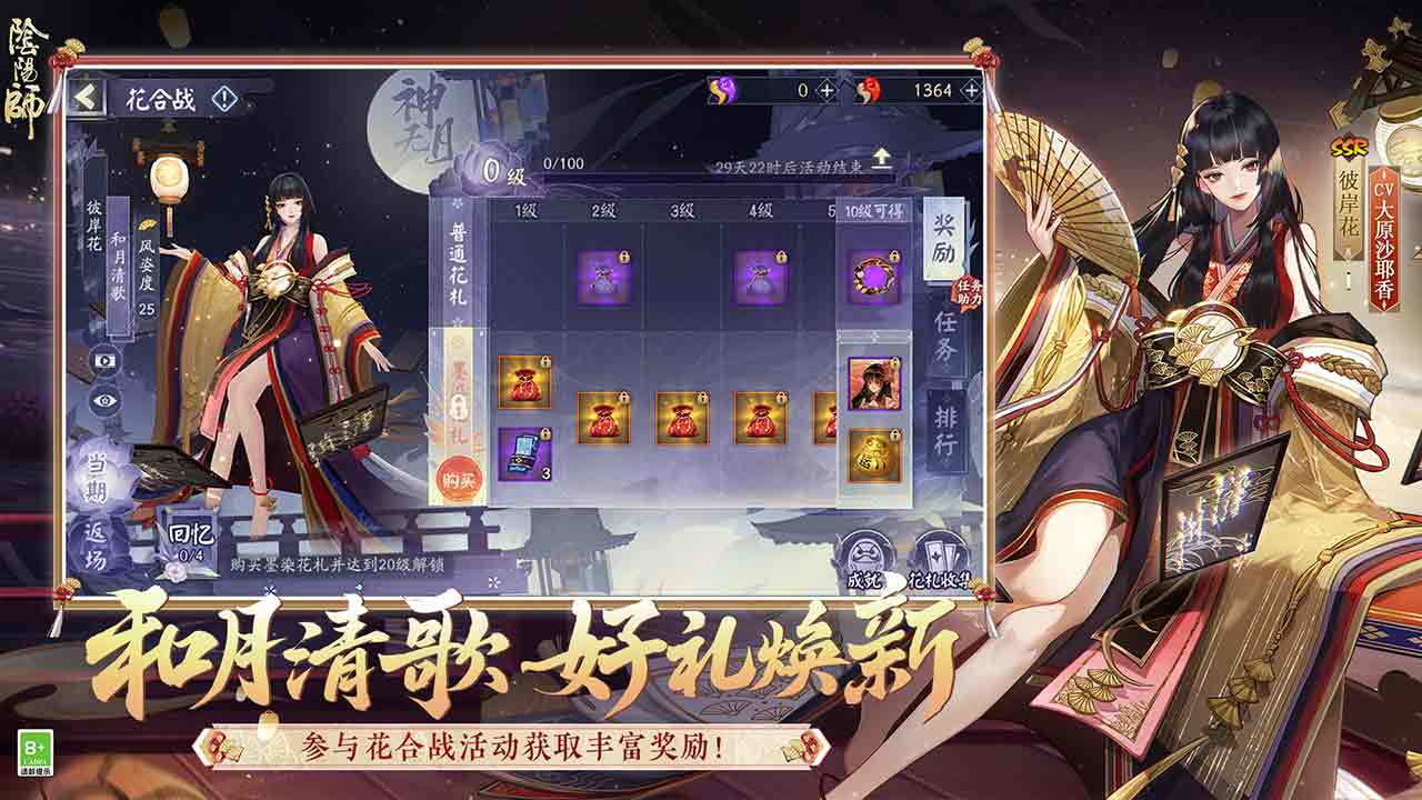 阴阳师第5张手机截图