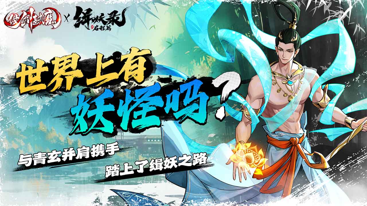 仗剑封魔第2张手机截图