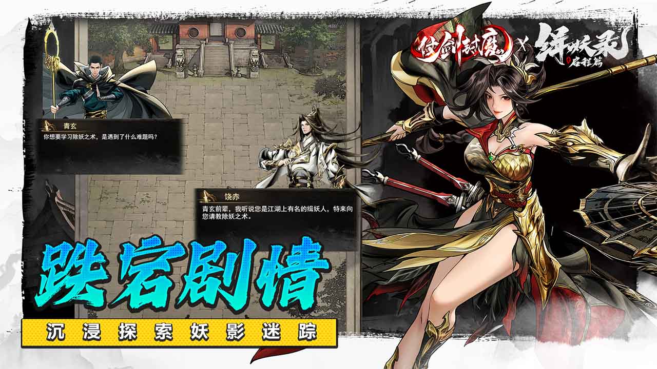 仗剑封魔第6张手机截图