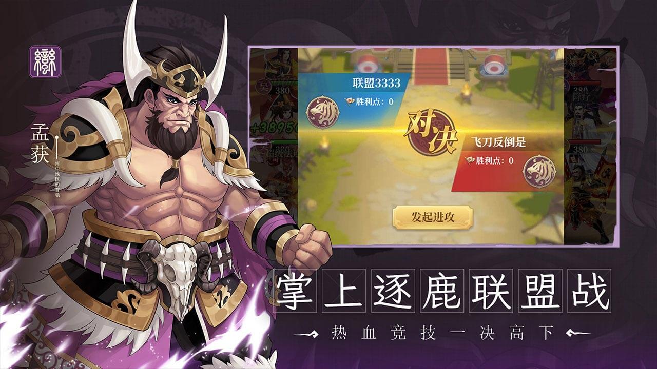 武圣三国第5张手机截图