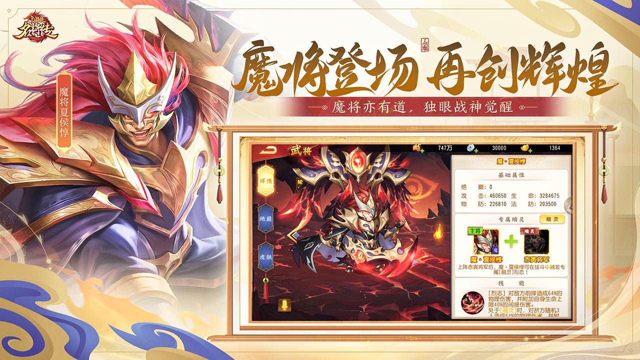 三国杀名将传第2张手机截图