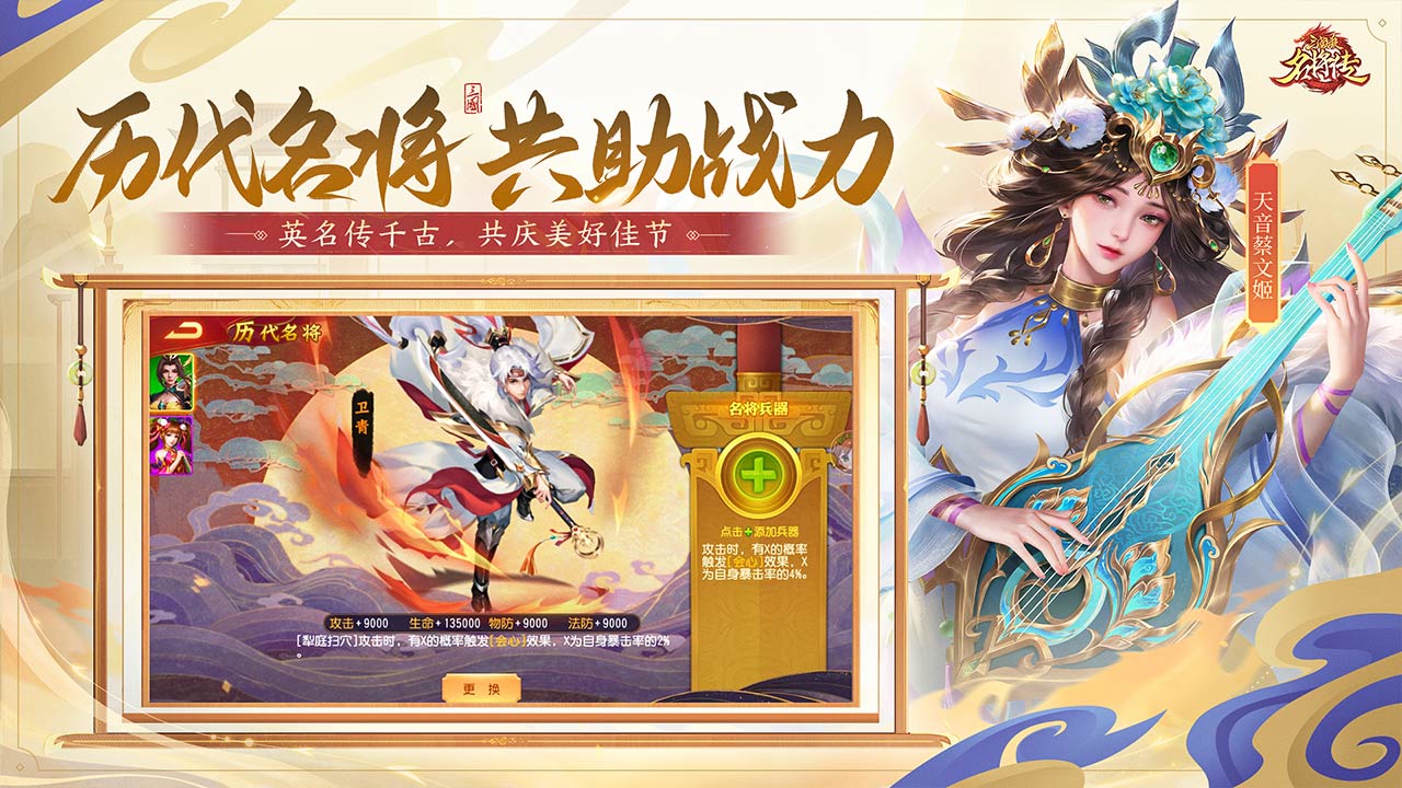 三国杀名将传第5张手机截图