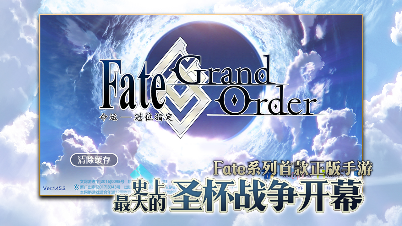 命运-冠位指定（Fate/GO）第1张手机截图