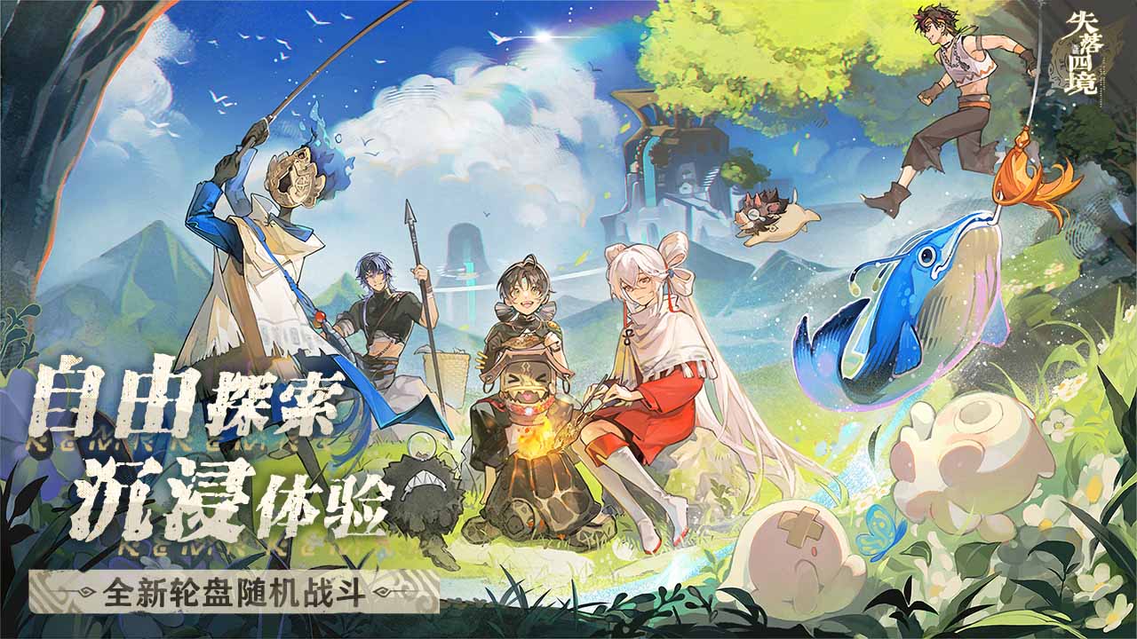 失落四境第1张手机截图