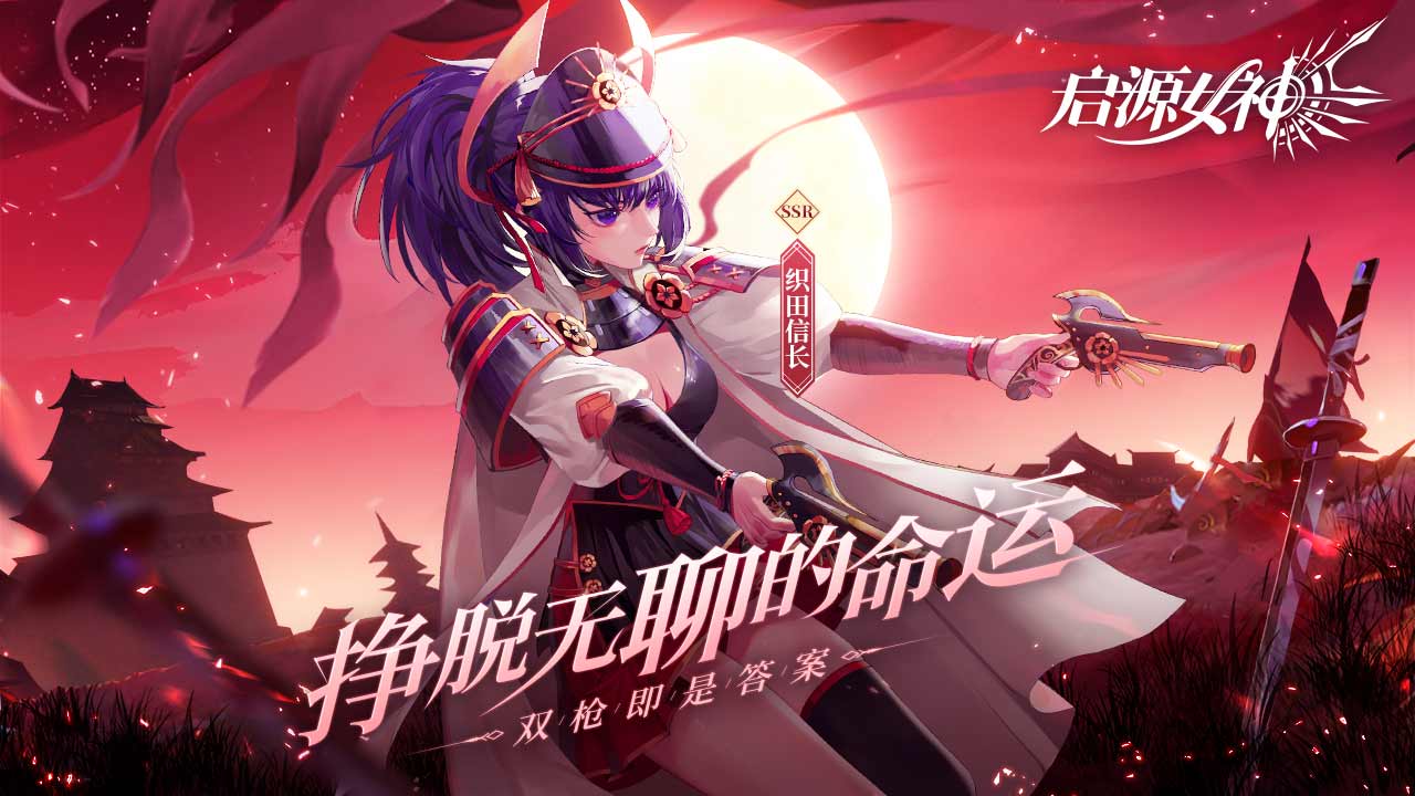 启源女神第1张手机截图