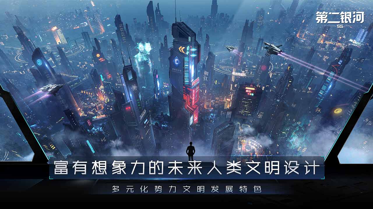 第二银河第3张手机截图